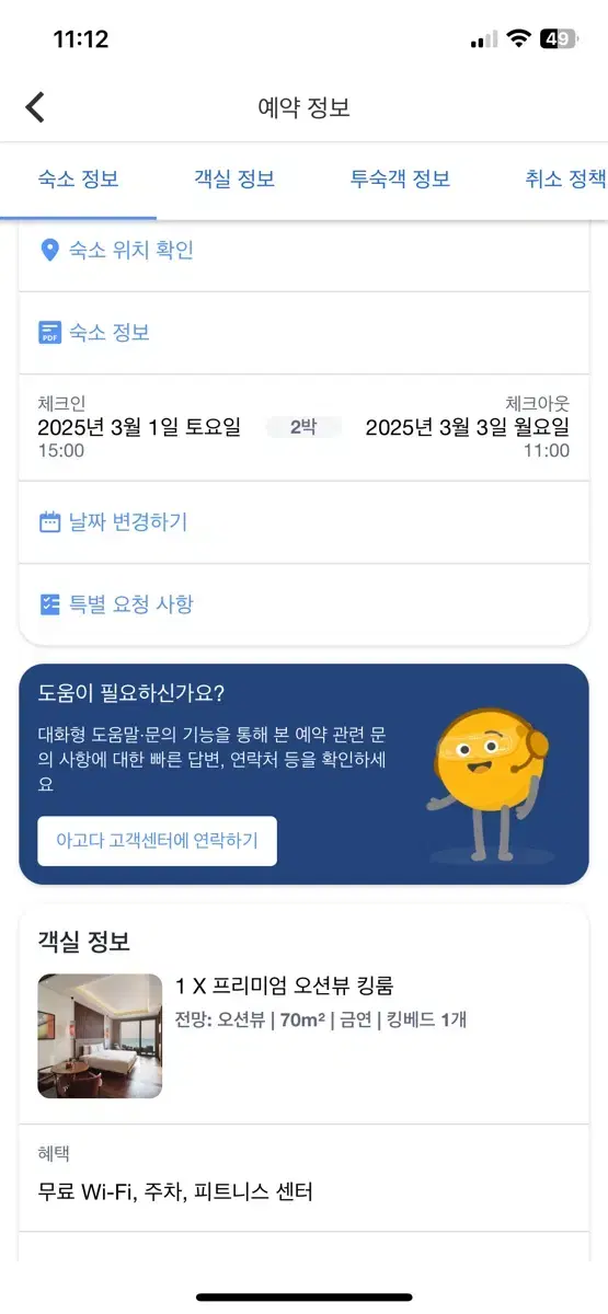 아난티 앳 부산 코브 숙박 3/1~3/3