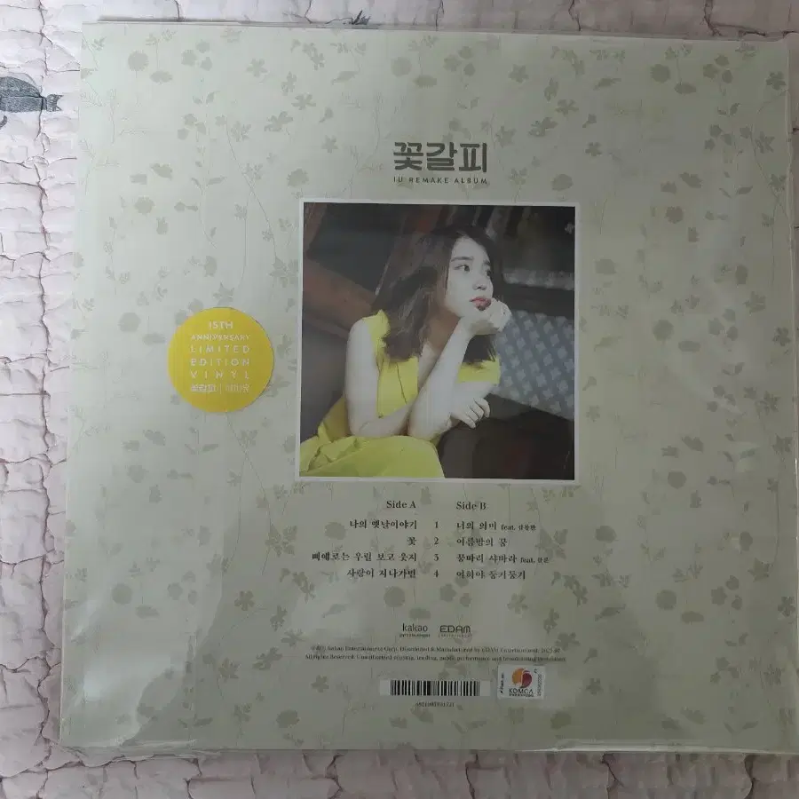 [미개봉] 아이유 꽃갈피 리메이크 재발매판 LP