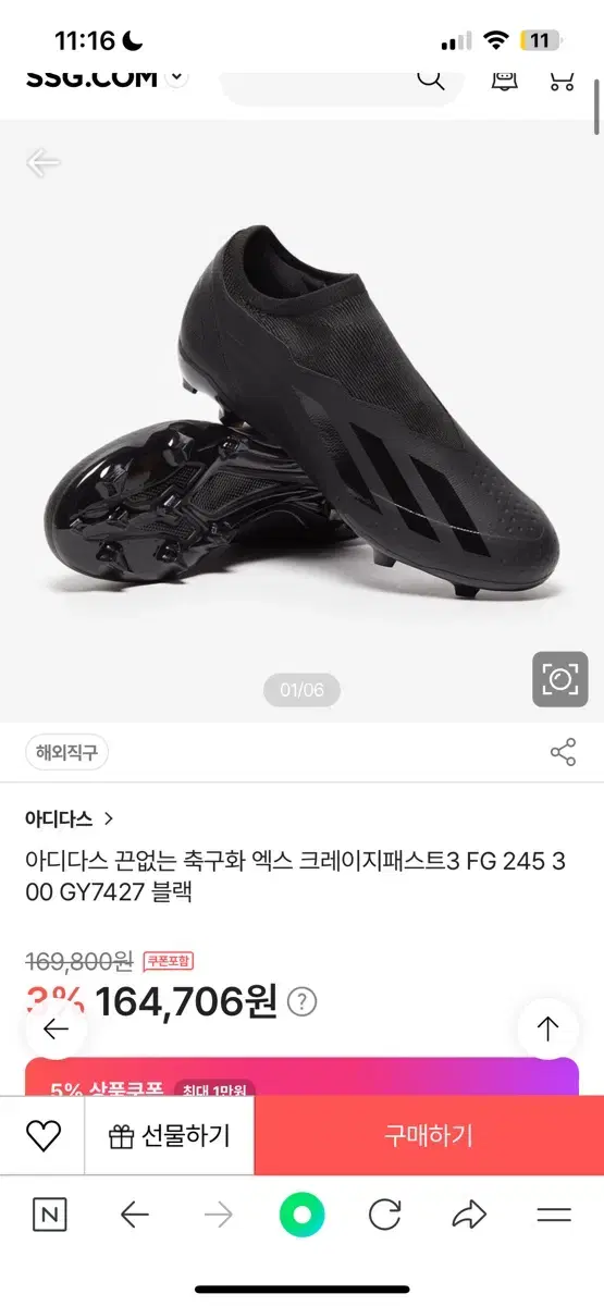 아디다스 끈없는 축구화 엑스 크레이지패스트3 270