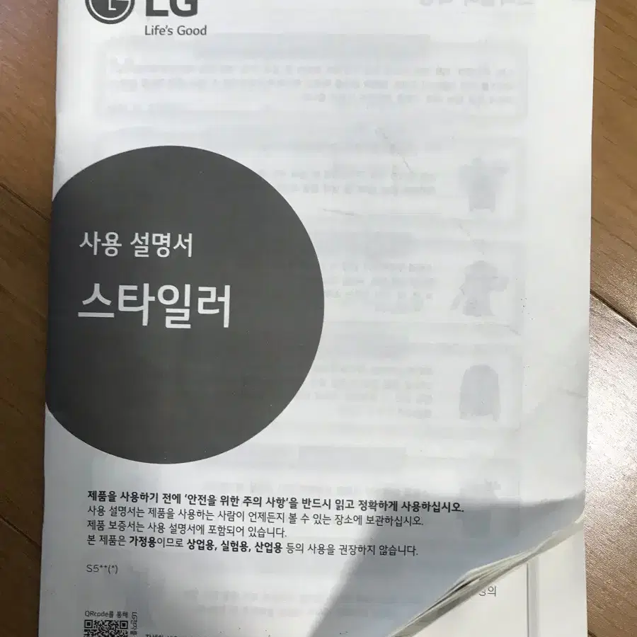 LG 트롬 스타일러