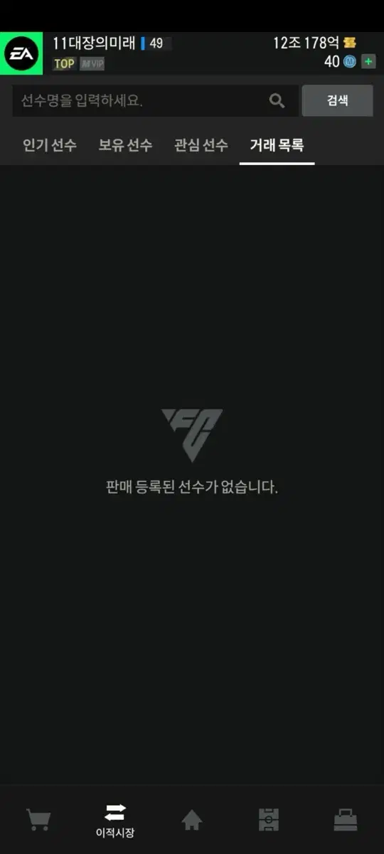 fc온라인 피파 크로스백 굿즈