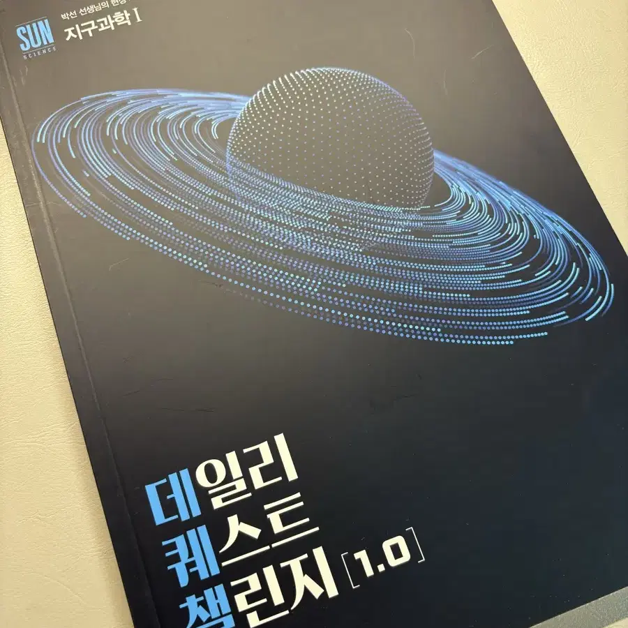 박선t 데일리퀘스트 챌린지 (지구과학n제)