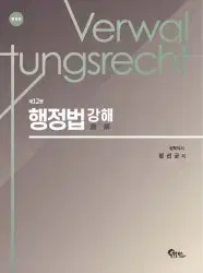 행정법 강해 양장본 2024년판 판매합니다