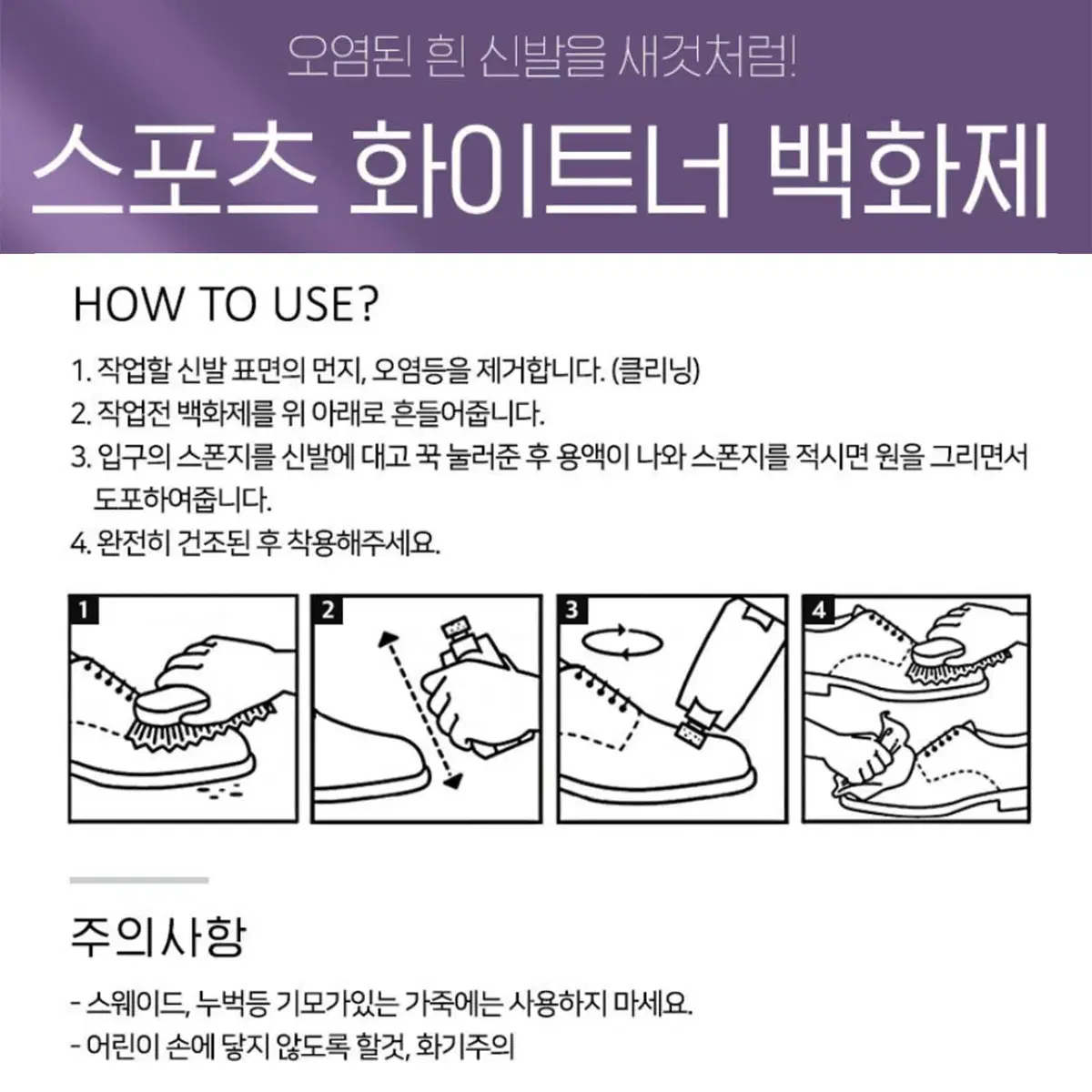 신발 스니커즈 관리용품 4종 일괄 가죽로션 크리너 백화제 발냄새제거제