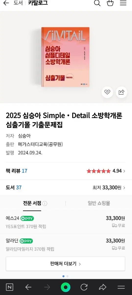 2025 심승아심출기몰, OX문제 김동준객관식문제집,임재희 적중예상문제집