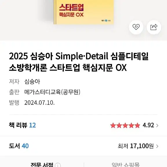 2025 심승아심출기몰, OX문제 김동준객관식문제집,임재희 적중예상문제집