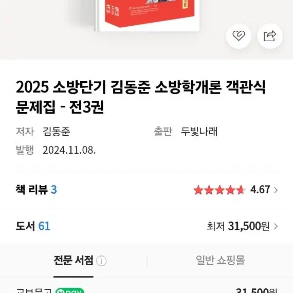 2025 심승아심출기몰, OX문제 김동준객관식문제집,임재희 적중예상문제집