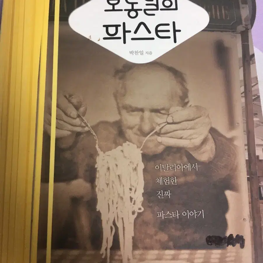 보통날의 파스타 책