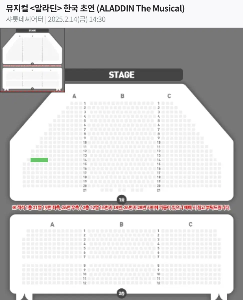 [2/14김준수2연석]알라딘 뮤지컬 발렌타인