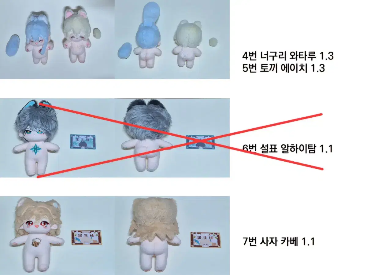 앙스타 와타루 에이치 10cm 솜인형 원신 카베 20cm 솜인형