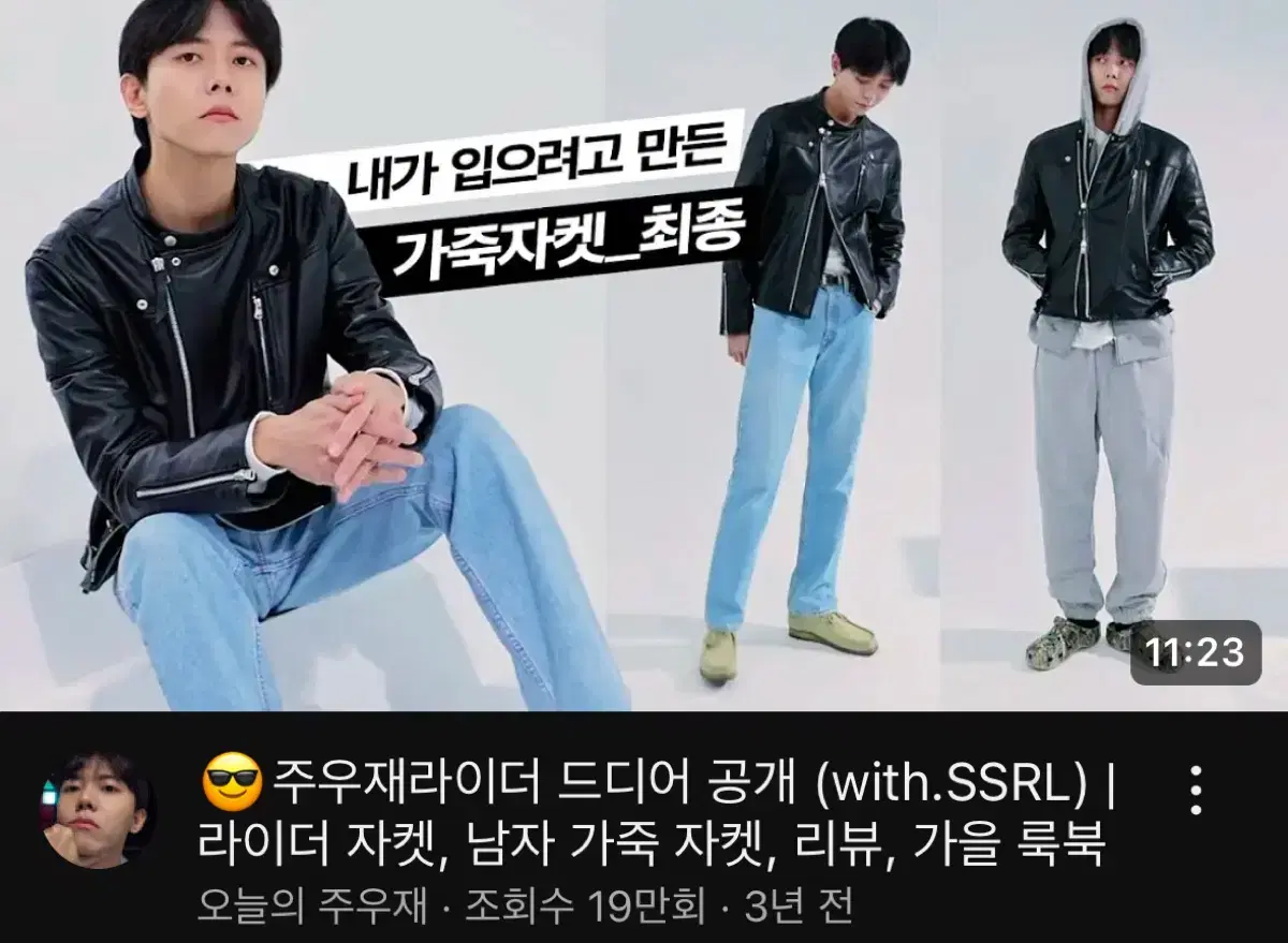 주우재XSSRL 램스킨 논카라 라이더 XL