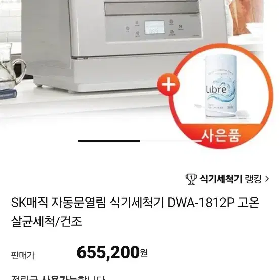 사용감 거의 없는 sk매직 식기세척기 6인용 팝니다