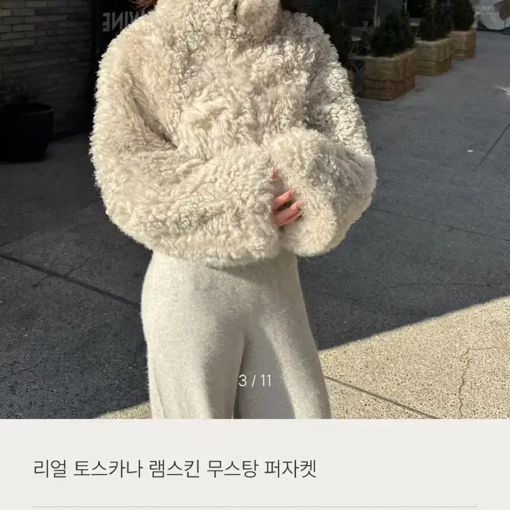 미미워 램스킨 무스탕 퍼자켓