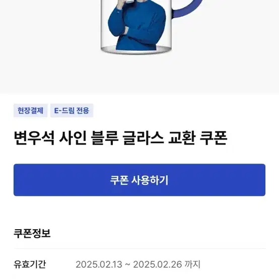 이디야 변우석 글라스 컵(판매)