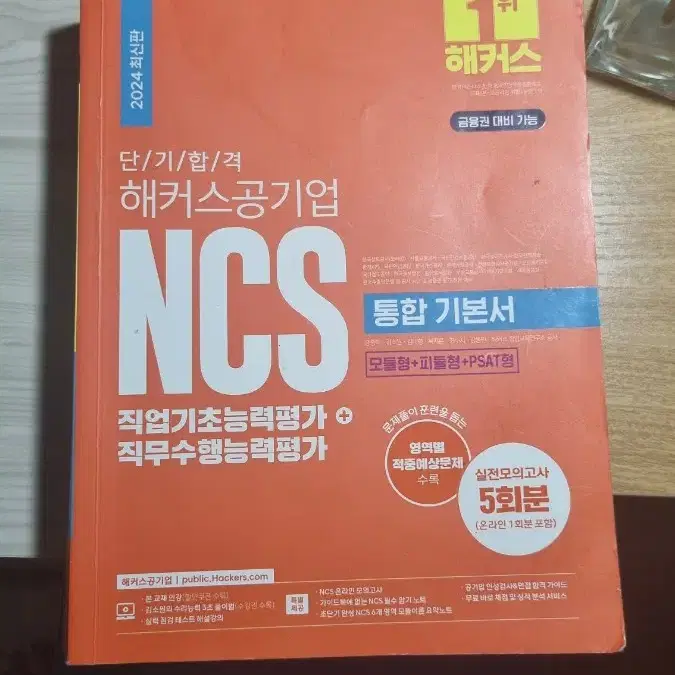 해커스 ncs