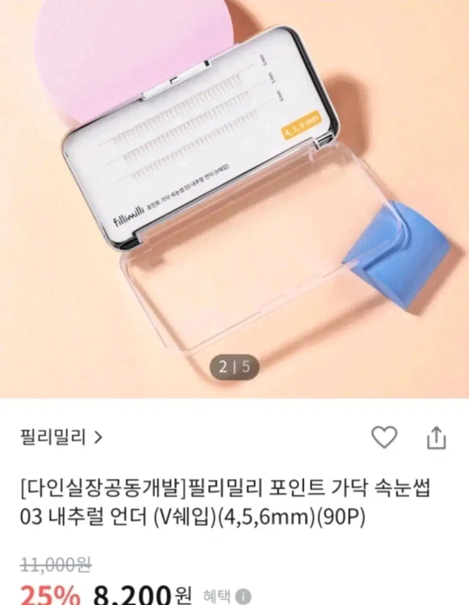 새상품) 필리밀리 속눈썹 90P (4,5,6mm)