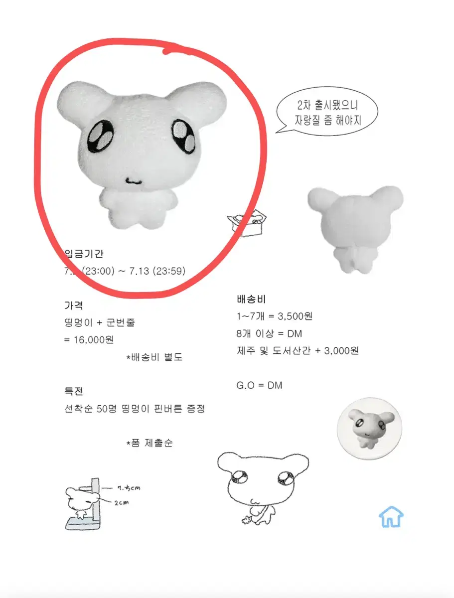 띵멍이 보넥도 명재현 인형 양도