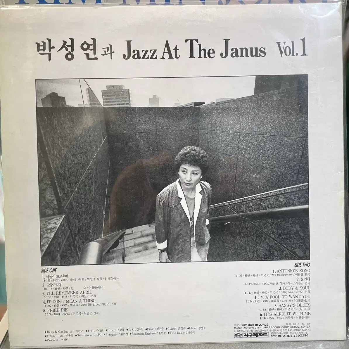 박성연 과 Jazz At The Janus Vol.1 Lp 음반