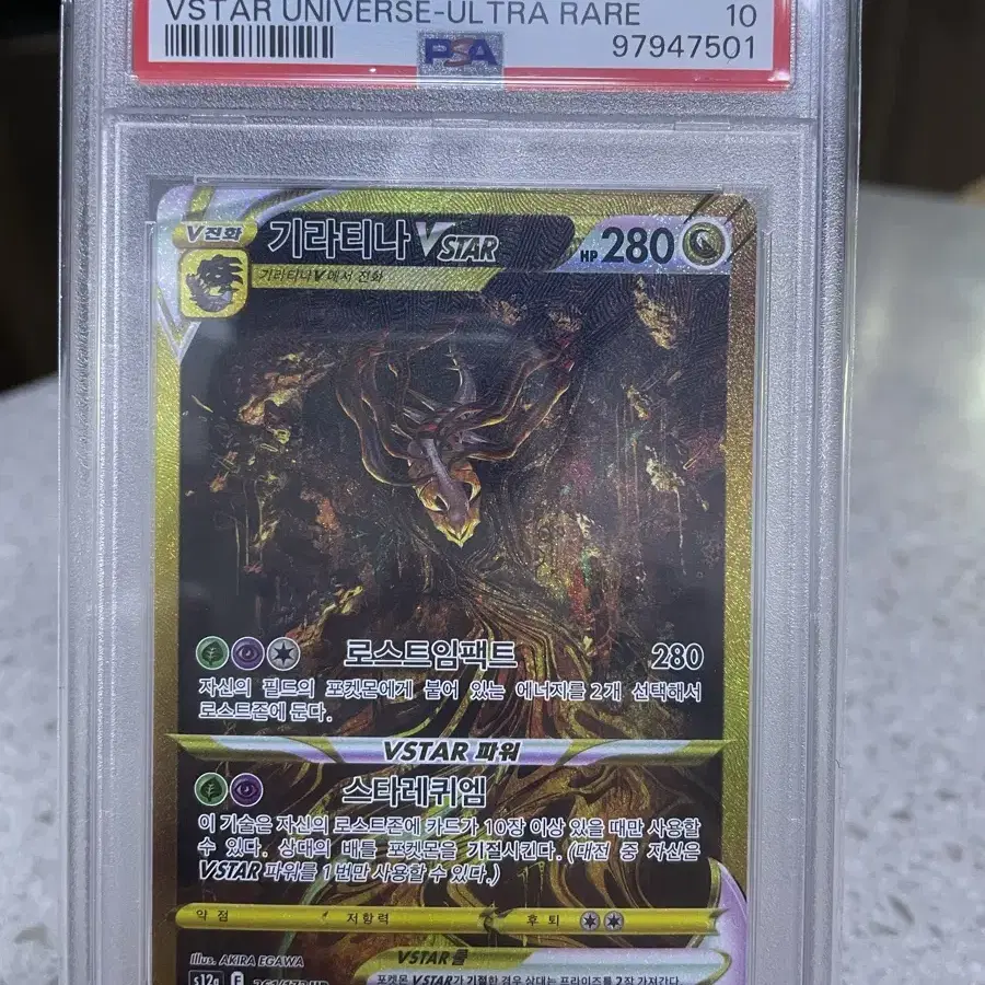 Vstar 기라니타 ur psa10