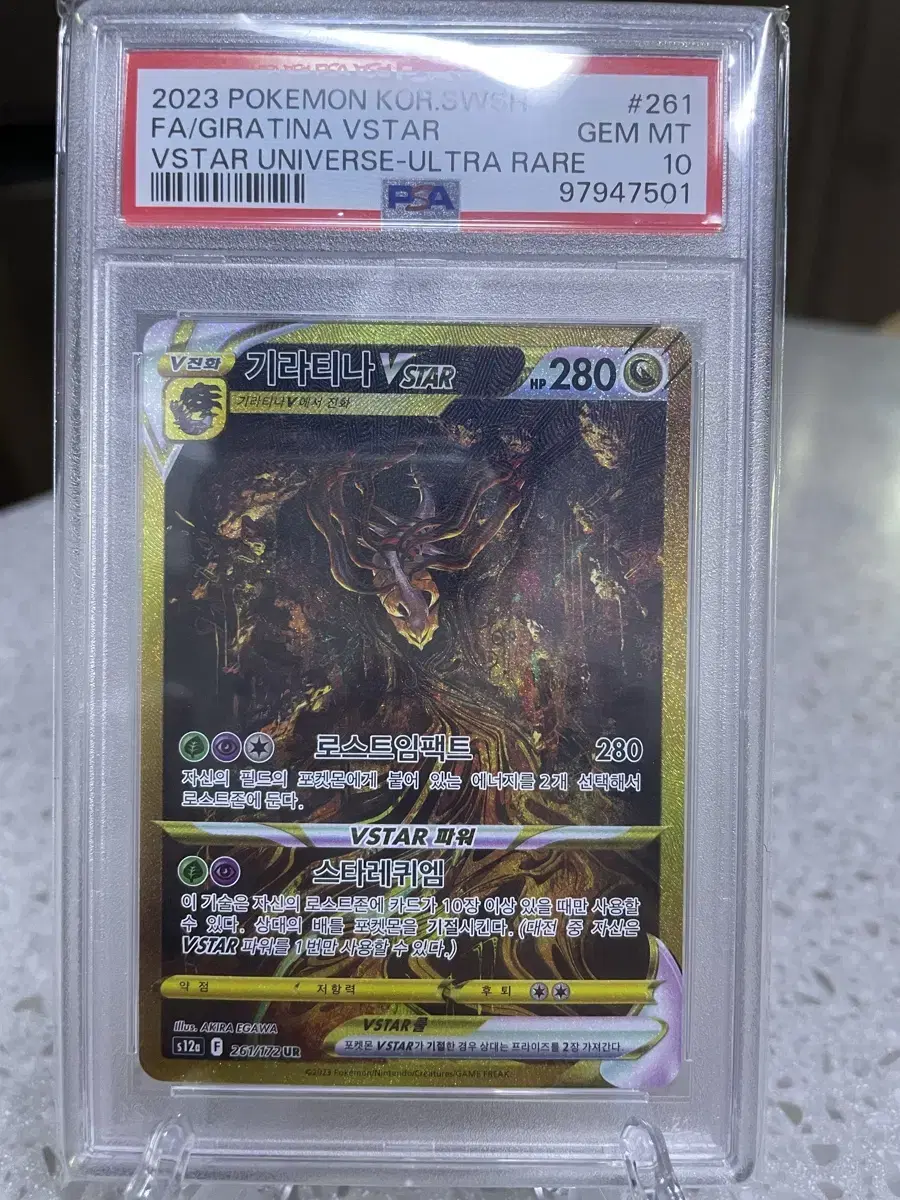 Vstar 기라니타 ur psa10