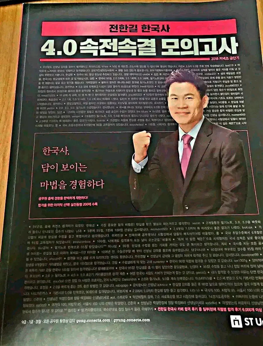 전한길 4.0 속전속결 모의고사