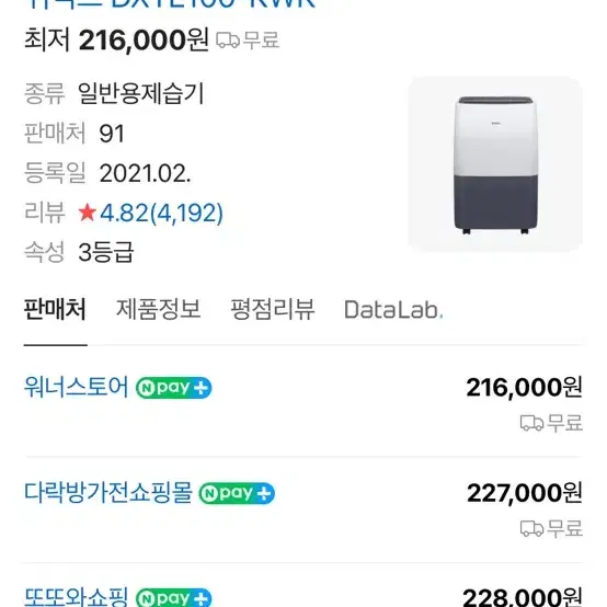 위닉스 제습기 10L