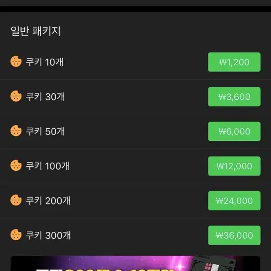 네이버 쿠키 100개 7000원