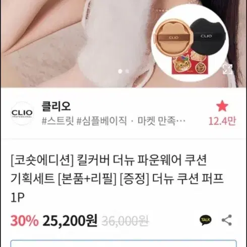 킬커버 더뉴 파워웨어 쿠션