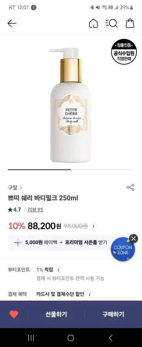 구딸 쁘띠 쉐리 바디밀크 250ml