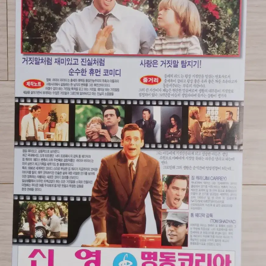 짐캐리 라이어라이어(1997년)전단지 외 3장