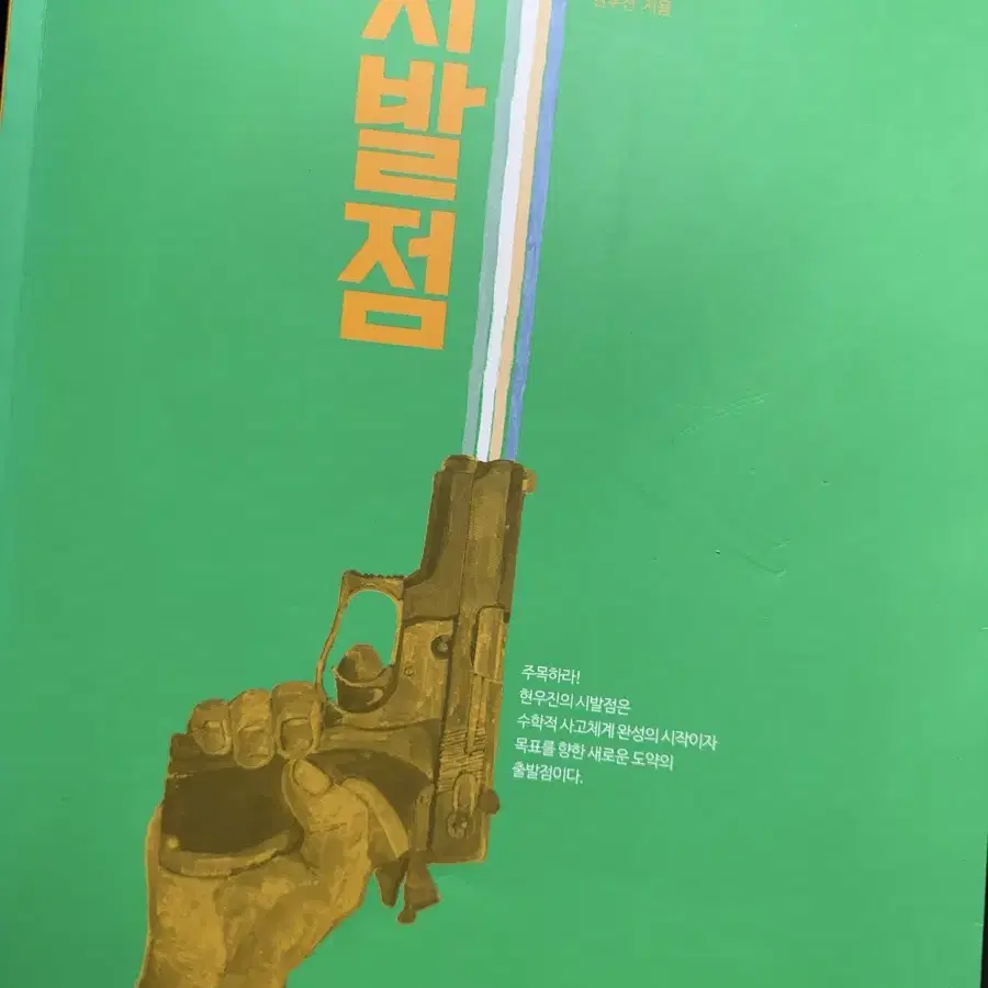 시발점 수학 II (함수의 극한 필기 좀 있음)