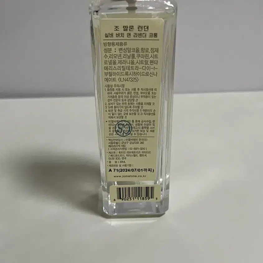 [국문]조말론 실버 버치 앤 라벤더 코롱 향수30ml 퍼퓸뚜왈렛아님