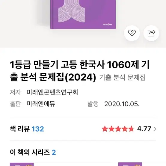 예비고1 한국사 1등급 만들기