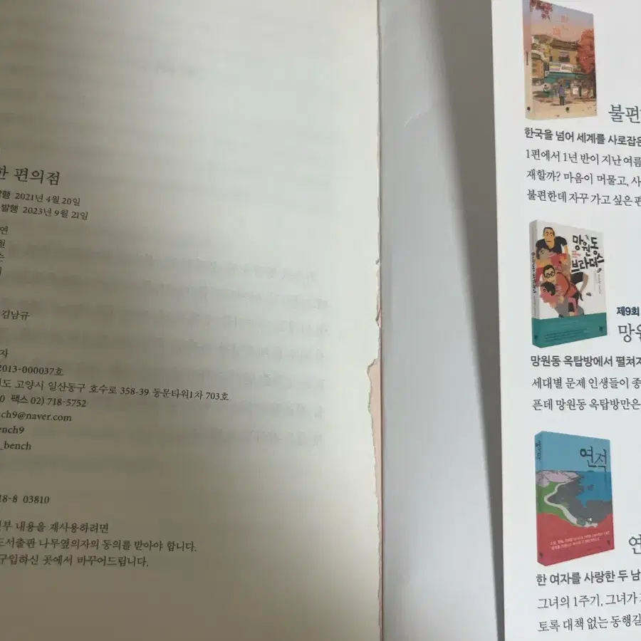 불편한 편의점