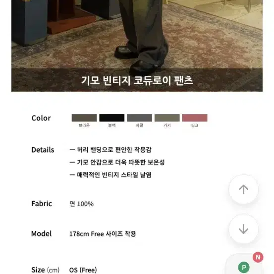 빈티지 기모 코듀로이 팬츠