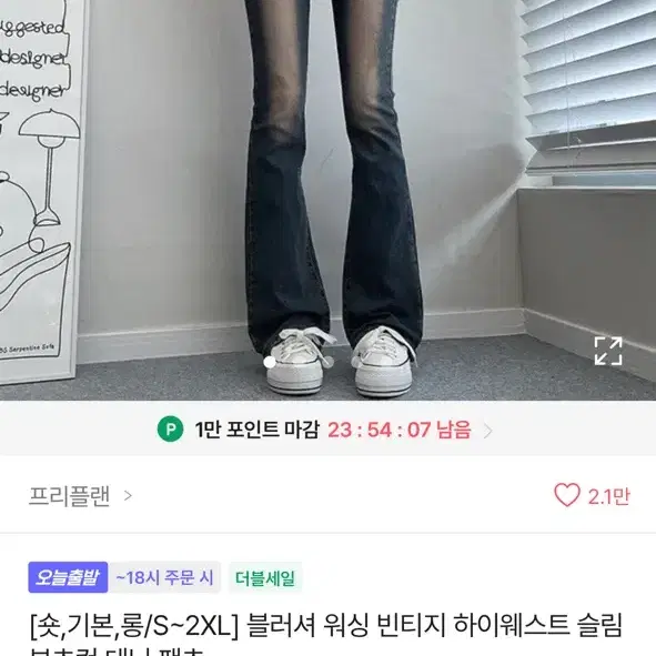 에이블리 워싱부츠컷청바지 롱S