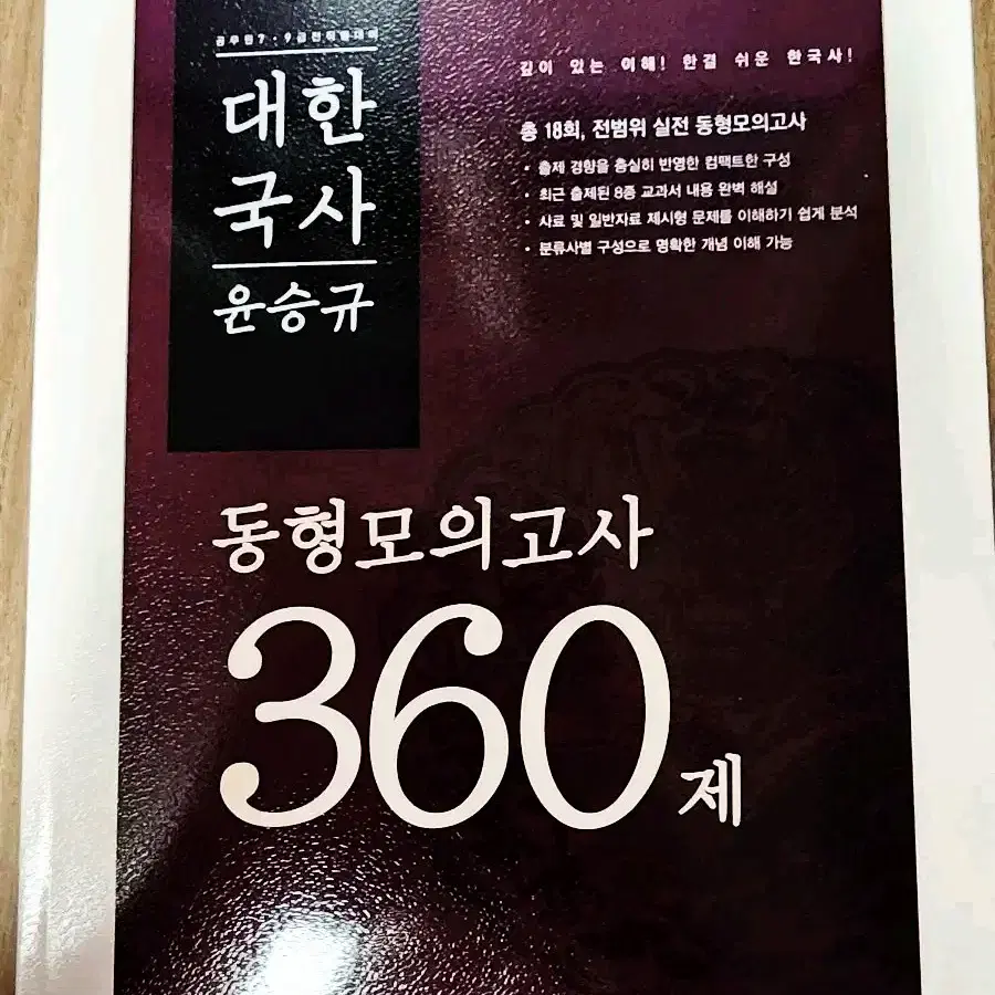 공무원 한국사 윤승규 대한국사 모의고사