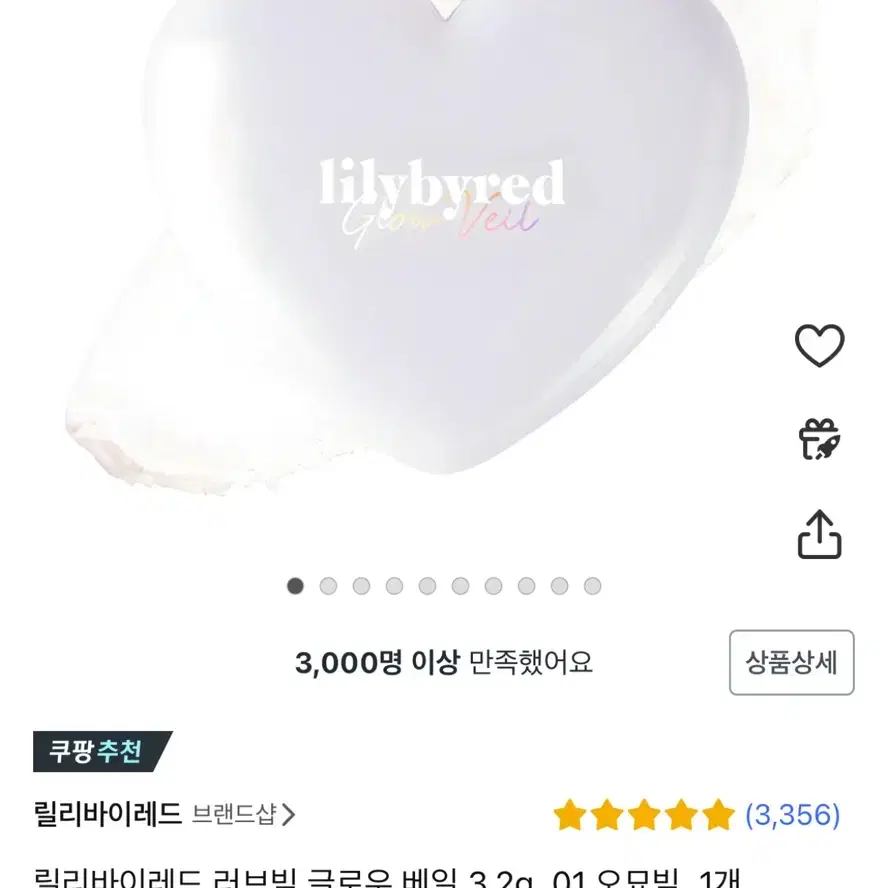 릴리바이레드 러브비 글로우 베일 01 오묘빔