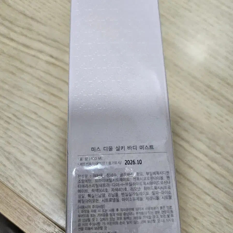 디올 실키 바디미스트 100ml