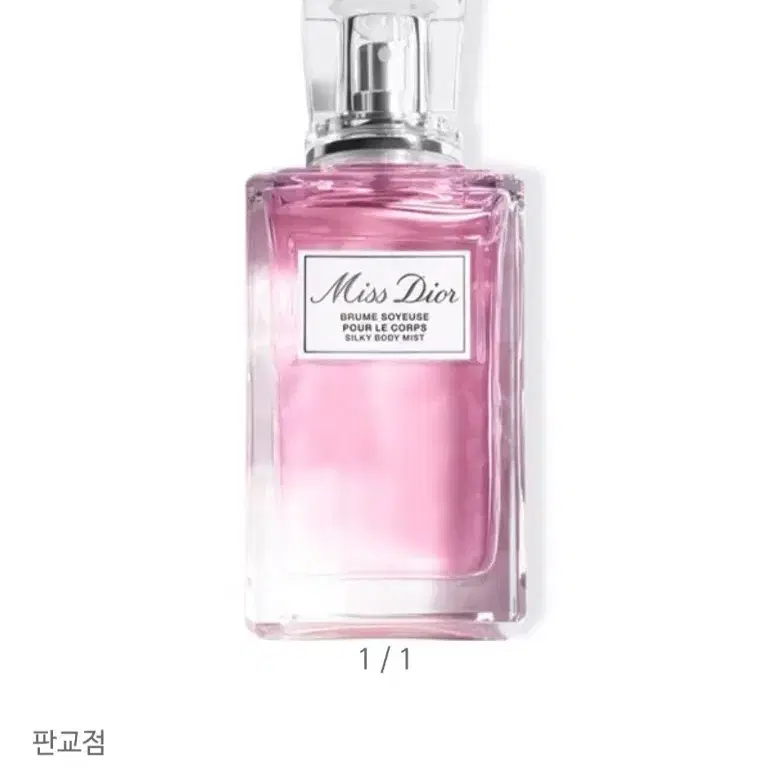 디올 실키 바디미스트 100ml