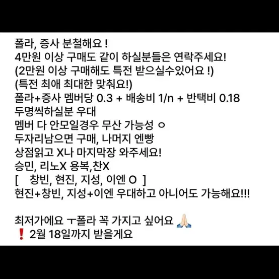 스키즈 5기팬미팅 분철