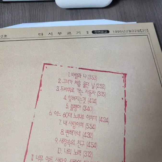 김광석 다시부르기2 lp