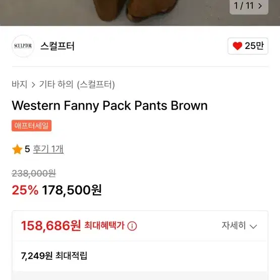 스컬프터 웨스턴 패니팩 레더 팬츠