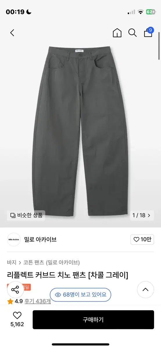 [S] 밀로 아카이브 커브드 치노 팬츠 차콜 그레이