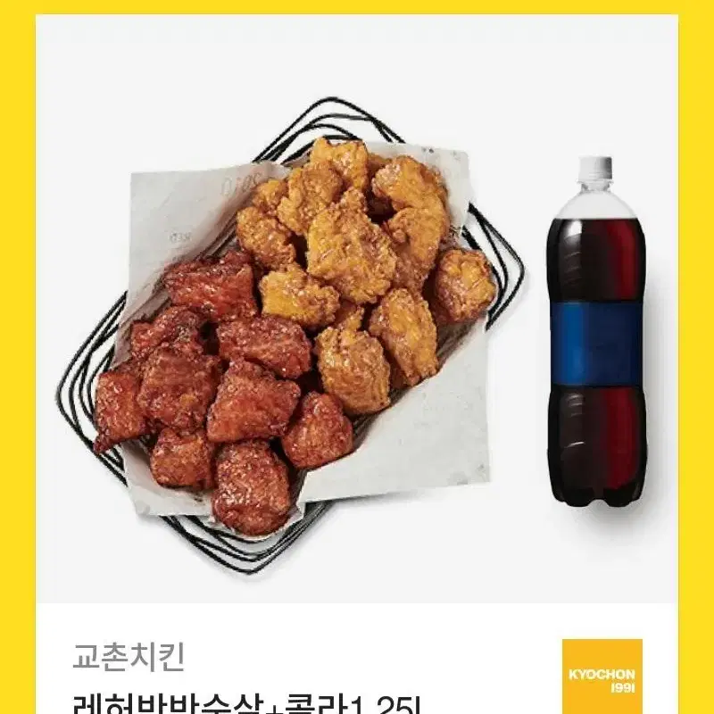 교촌치킨 레허반반순살 +콜라