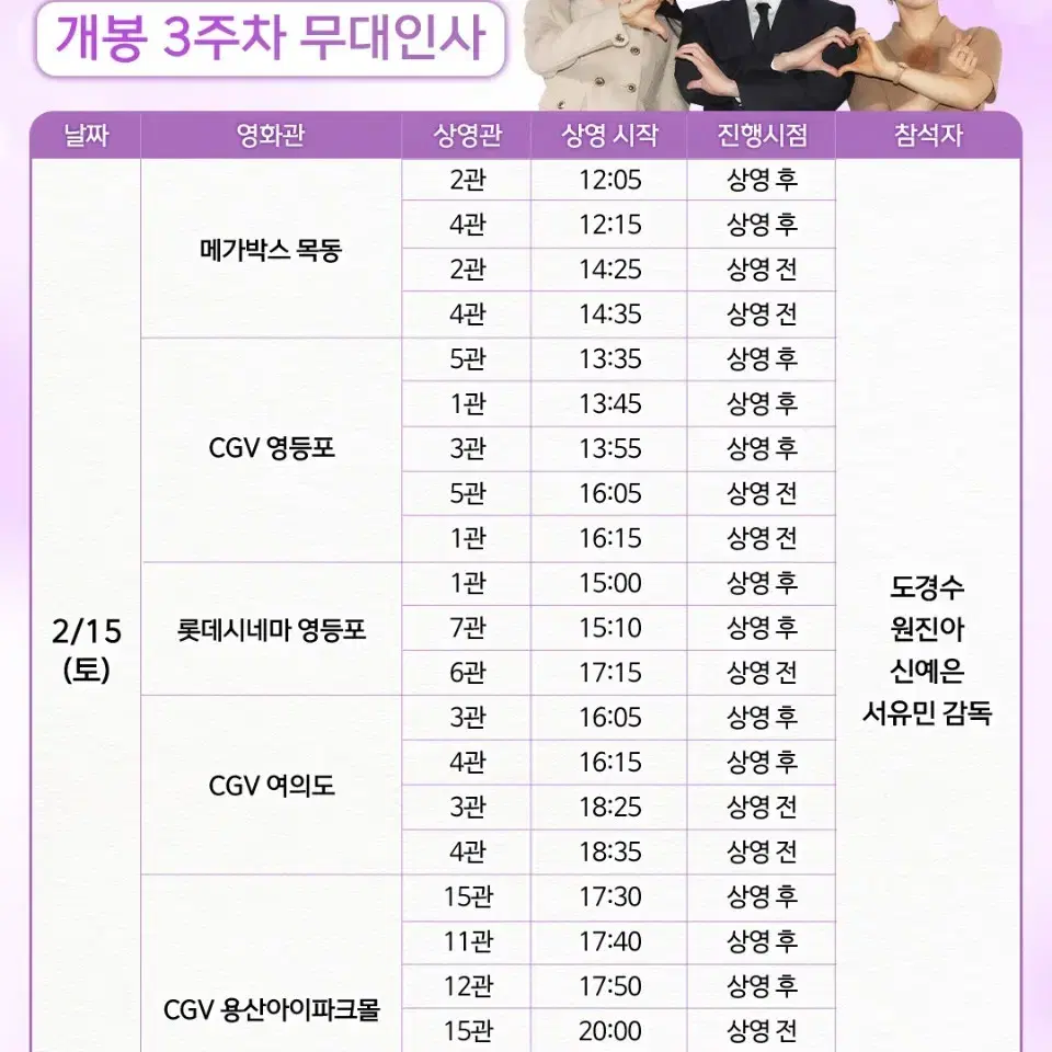 말할수없는비밀 3주차 15일 무대인사