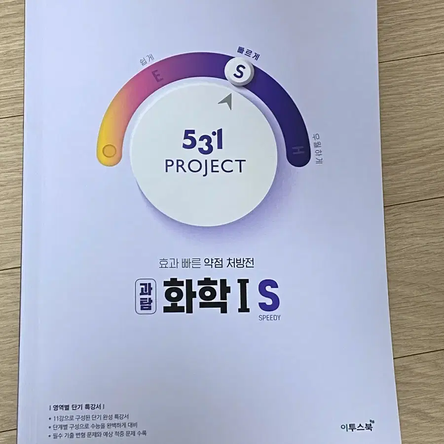 531 프로젝트 생명과학1 문제집