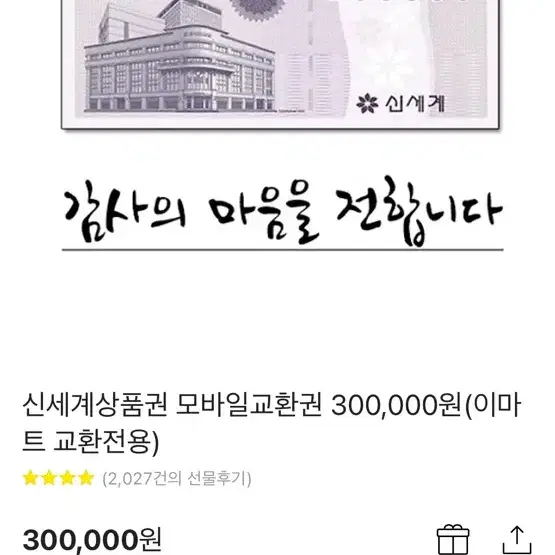 상품권 (10만원권) , (30만원권) 팝니다