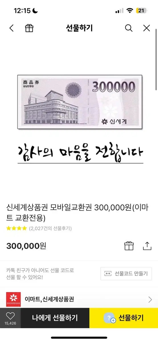 상품권 (10만원권) , (30만원권) 팝니다