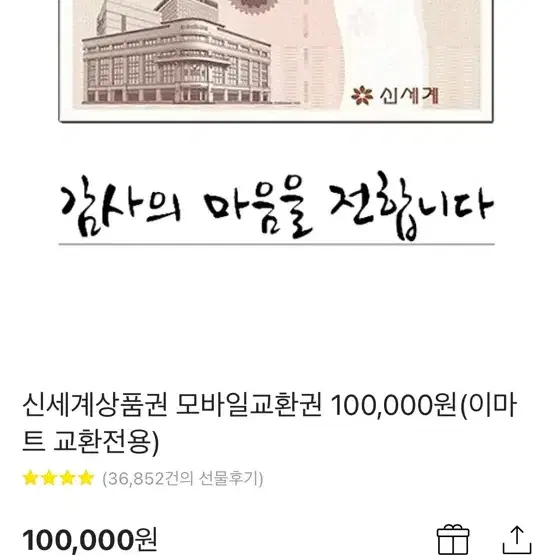 상품권 (10만원권) , (30만원권) 팝니다